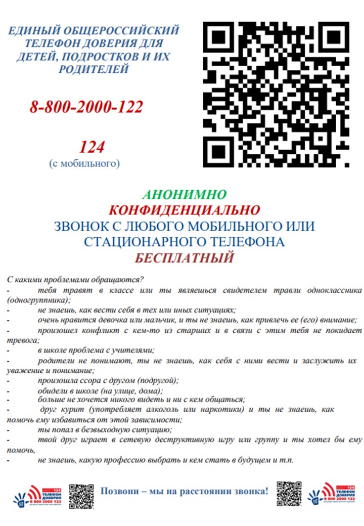 Телефон доверия.jpg